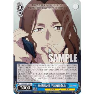 ヴァイスシュヴァルツ OSK/S107-088 映画監督 五反田泰志 (C コモン) ブースターパック 【推しの子】