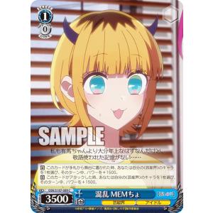 ヴァイスシュヴァルツ OSK/S107-089 混乱 MEMちょ (C コモン) ブースターパック 【推しの子】