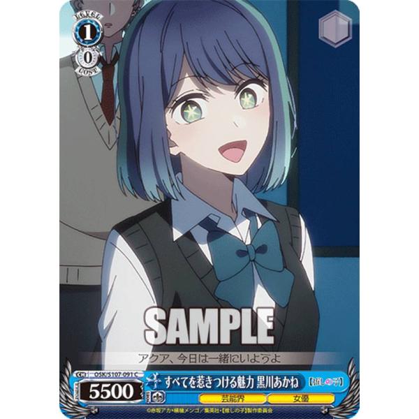 ヴァイスシュヴァルツ OSK/S107-091 すべてを惹きつける魅力 黒川あかね (C コモン) ...