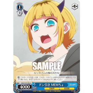 ヴァイスシュヴァルツ OSK/S107-092 ドン引き MEMちょ (C コモン) ブースターパック 【推しの子】