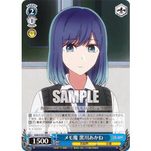ヴァイスシュヴァルツ OSK/S107-093 メモ魔 黒川あかね (C コモン) ブースターパック 【推しの子】