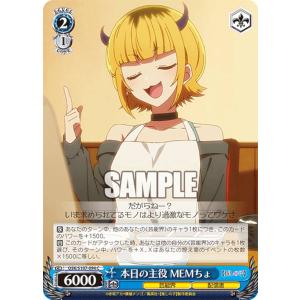 ヴァイスシュヴァルツ OSK/S107-094 本日の主役 MEMちょ (C コモン) ブースターパック 【推しの子】