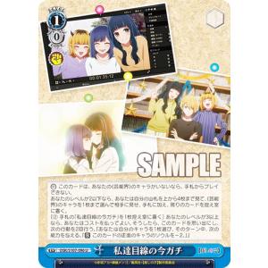 ヴァイスシュヴァルツ OSK/S107-096 私達目線の今ガチ (U アンコモン) ブースターパック 【推しの子】