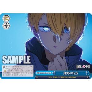 ヴァイスシュヴァルツ OSK/S107-097 真実の行方 (CR クライマックスレア) ブースターパック 【推しの子】