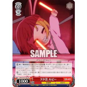 ヴァイスシュヴァルツ OSK/S107-T02 ヲタ芸 ルビー (TD) トライアルデッキ 【推しの子】