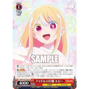 ヴァイスシュヴァルツ OSK/S107-T05 アイドルの片鱗 ルビー (TD) トライアルデッキ 【推しの子】