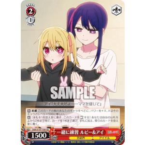 ヴァイスシュヴァルツ OSK/S107-T09 一緒に練習 ルビー&アイ (TD) トライアルデッキ 【推しの子】