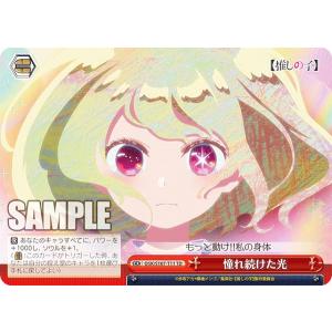 ヴァイスシュヴァルツ OSK/S107-T11 憧れ続けた光 (TD) トライアルデッキ 【推しの子】