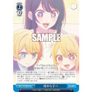 ヴァイスシュヴァルツ OSK/S107-T19 母から子へ (TD) トライアルデッキ 【推しの子】