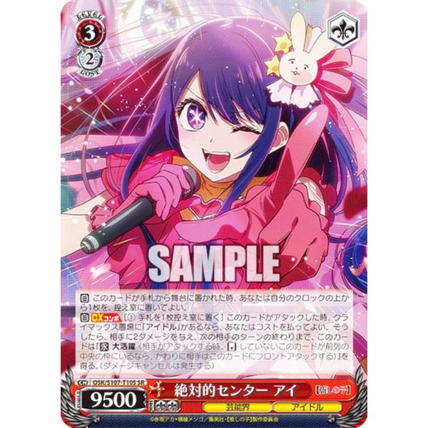 ヴァイスシュヴァルツ OSK/S107-T10S 絶対的センター アイ (SR スーパーレア) トラ...