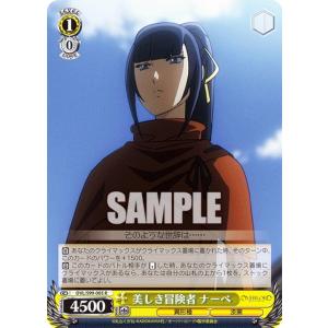 ヴァイスシュヴァルツブラウ SRIO/01B-048SP 夢はピアニストか詩人