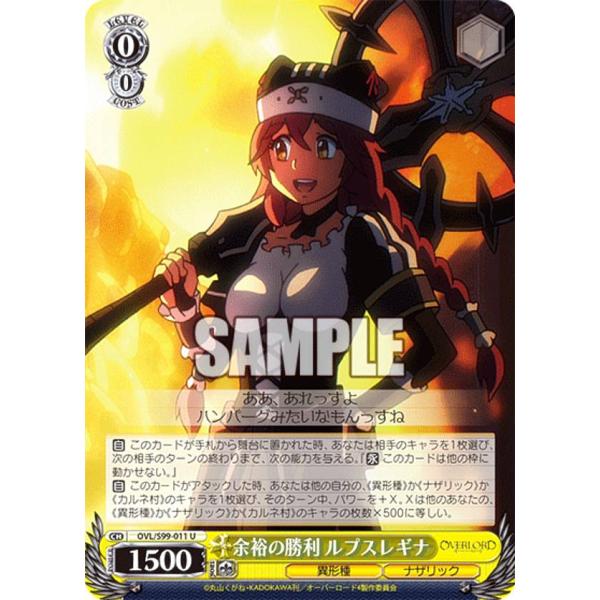 ヴァイスシュヴァルツ OVL/S99-011 余裕の勝利 ルプスレギナ (U アンコモン) ブースタ...
