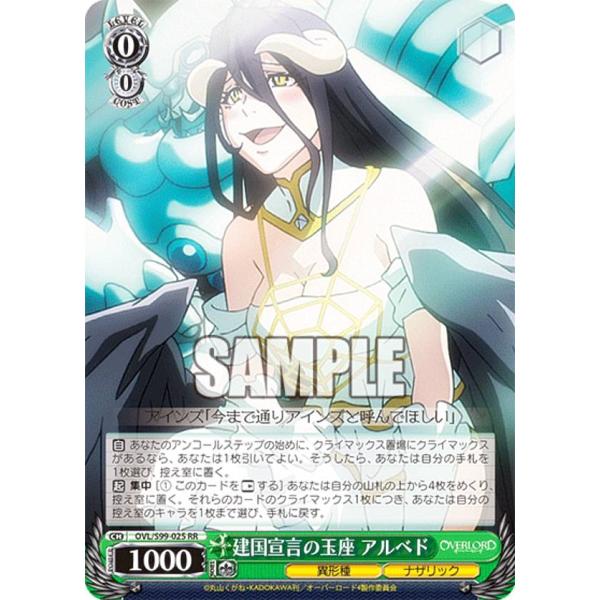 ヴァイスシュヴァルツ OVL/S99-025 建国宣言の玉座 アルベド (RR ダブルレア) ブース...