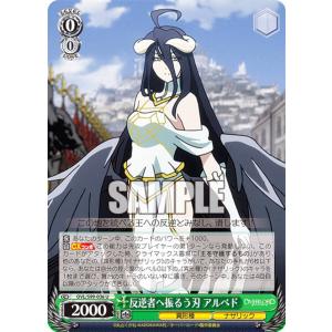 ヴァイスシュヴァルツ OVL/S99-036 反逆者へ振るう刃 アルベド (U アンコモン) ブースターパック オーバーロード Vol.2