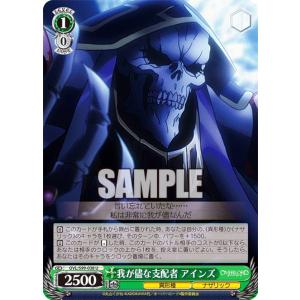 ヴァイスシュヴァルツ OVL/S99-038 我が儘な支配者 アインズ (U アンコモン) ブースターパック オーバーロード Vol.2