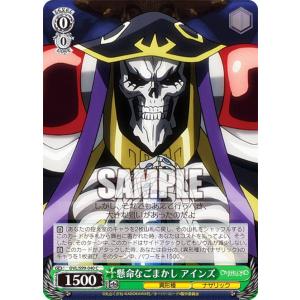 ヴァイスシュヴァルツ OVL/S99-027 気弱な階層守護者 マーレ (RR