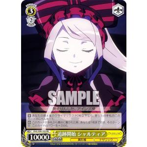 ヴァイスシュヴァルツ OVL/S99-070 謁見中の軽口 シャルティア (C