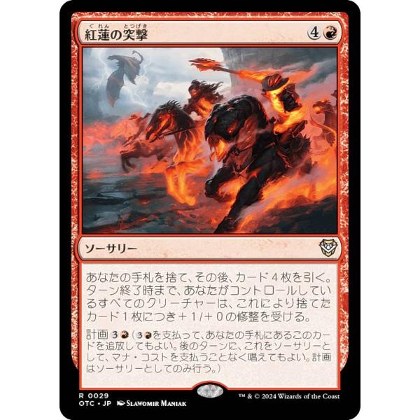 マジックザギャザリング OTC JP 0029 紅蓮の突撃 (日本語版 レア) サンダー・ジャンクシ...