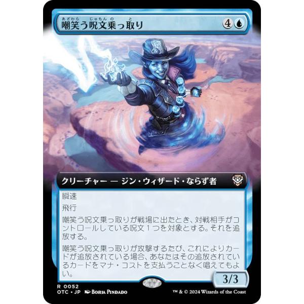 【拡張アート版】マジックザギャザリング OTC JP 0052 嘲笑う呪文乗っ取り (日本語版 レア...