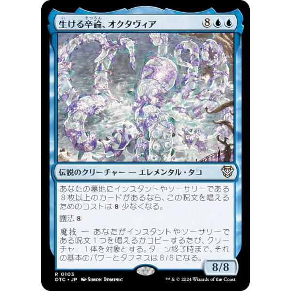 マジックザギャザリング OTC JP 0103 生ける卒論、オクタヴィア (日本語版 レア) サンダ...