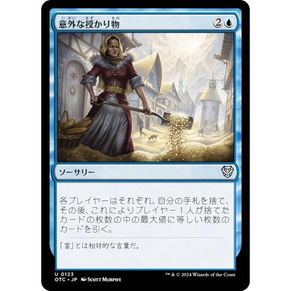 マジックザギャザリング OTC JP 0123 意外な授かり物 (日本語版 アンコモン) サンダー・...