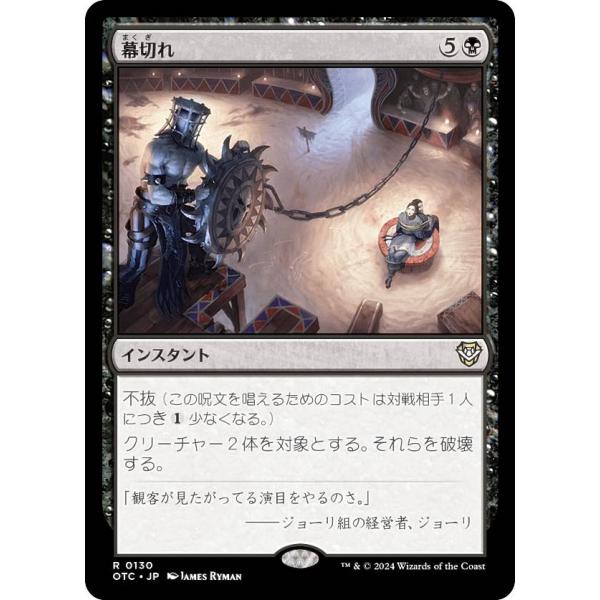 マジックザギャザリング OTC JP 0130 幕切れ (日本語版 レア) サンダー・ジャンクション...