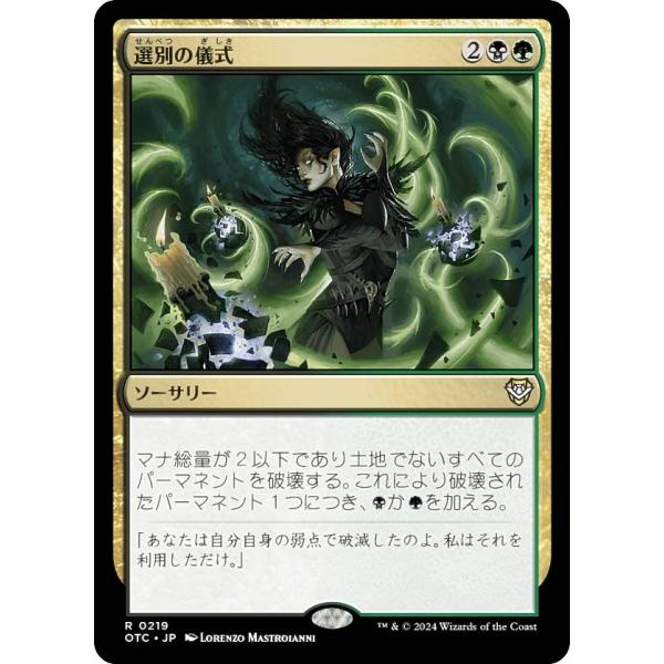マジックザギャザリング OTC JP 0219 選別の儀式 (日本語版 レア) サンダー・ジャンクシ...