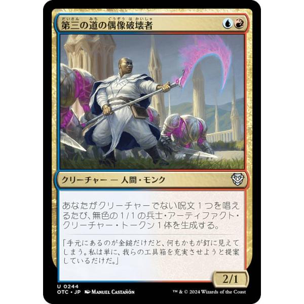 マジックザギャザリング OTC JP 0244 第三の道の偶像破壊者 (日本語版 アンコモン) サン...