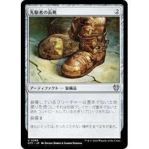 マジックザギャザリング OTC JP 0269 先駆者の長靴 (日本語版 アンコモン) サンダー・ジャンクションの無法者 統率者 (MTG)