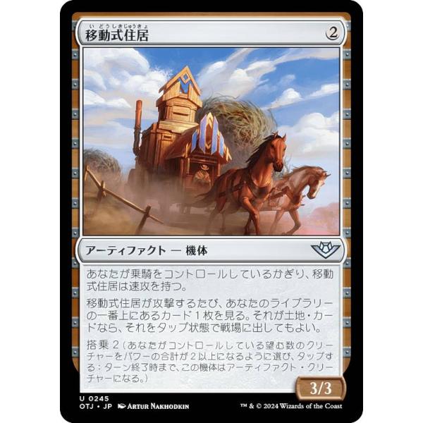 マジックザギャザリング OTJ JP 0245 移動式住居 (日本語版 アンコモン) サンダー・ジャ...