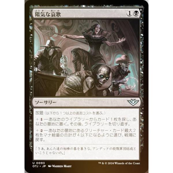 【FOIL】マジックザギャザリング OTJ JP 0093 陽気な哀歌 (日本語版 アンコモン) サ...