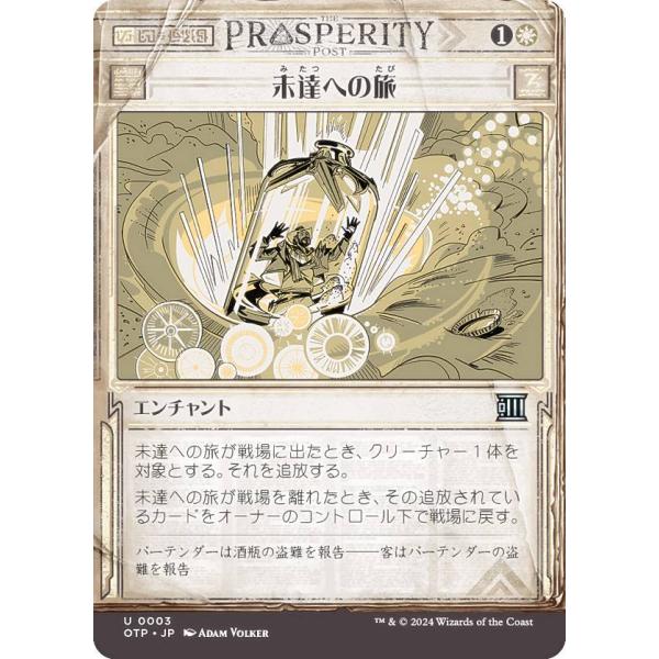 【FOIL】【ショーケース版】マジックザギャザリング OTP JP 0003 未達への旅 (日本語版...