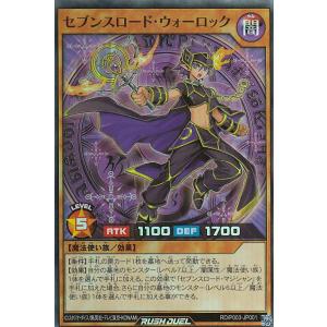 遊戯王 ラッシュデュエル RD/5TH1-JP013 セブンスロード・ウィッチ