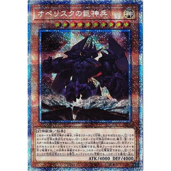 遊戯王 PAC1-JP002 オベリスクの巨神兵 (日本語版 プリズマティックシークレットレア) P...