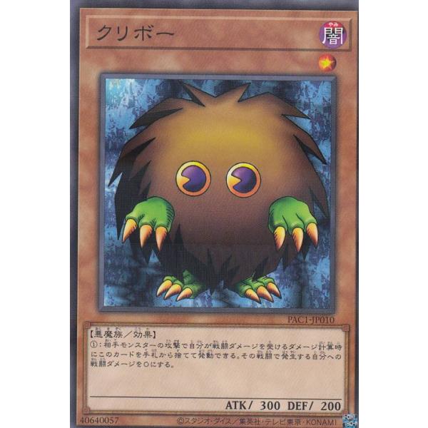 遊戯王 PAC1-JP010 クリボー (日本語版 ノーマルパラレル) PRISMATIC ART ...