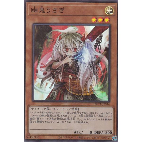 遊戯王 PAC1-JP014 幽鬼うさぎ (日本語版 スーパーレア) PRISMATIC ART C...