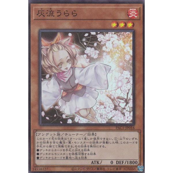 遊戯王 PAC1-JP016 灰流うらら (日本語版 スーパーレア) PRISMATIC ART C...