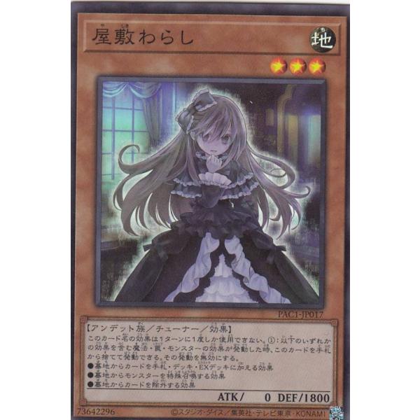 遊戯王 PAC1-JP017 屋敷わらし (日本語版 スーパーレア) PRISMATIC ART C...