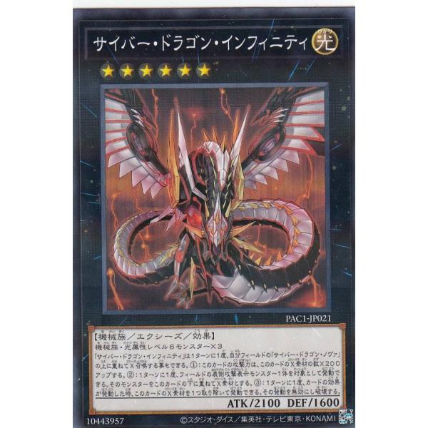 遊戯王 PAC1-JP021 サイバー・ドラゴン・インフィニティ (日本語版 ノーマルパラレル) P...