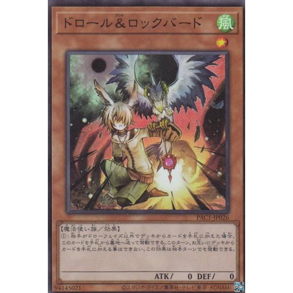 遊戯王 PAC1-JP026 ドロール＆ロックバード (日本語版 スーパーレア) PRISMATIC...