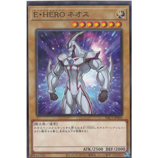 【プレイ用】 遊戯王 PAC1-JP005 Ｅ・ＨＥＲＯ ネオス (日本語版 ノーマルパラレル) P...