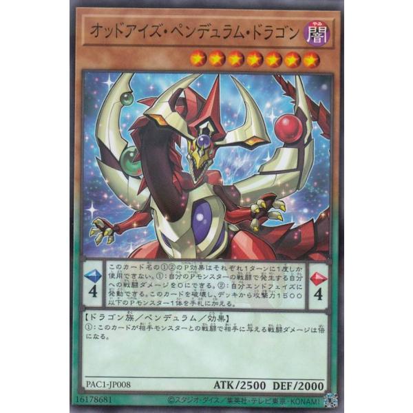 【プレイ用】遊戯王 PAC1-JP008 オッドアイズ・ペンデュラム・ドラゴン (日本語版 ノーマル...