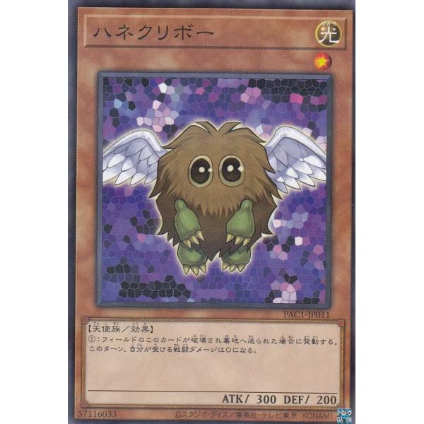 【プレイ用】遊戯王 PAC1-JP011 ハネクリボー (日本語版 ノーマルパラレル) PRISMA...