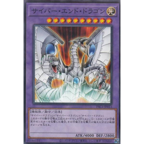 【プレイ用】 遊戯王 PAC1-JP013 サイバー・エンド・ドラゴン (日本語版 ノーマルパラレル...