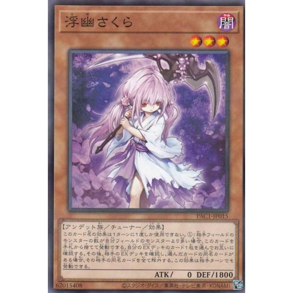 【プレイ用】遊戯王 PAC1-JP015 浮幽さくら (日本語版 ノーマルパラレル) PRISMAT...