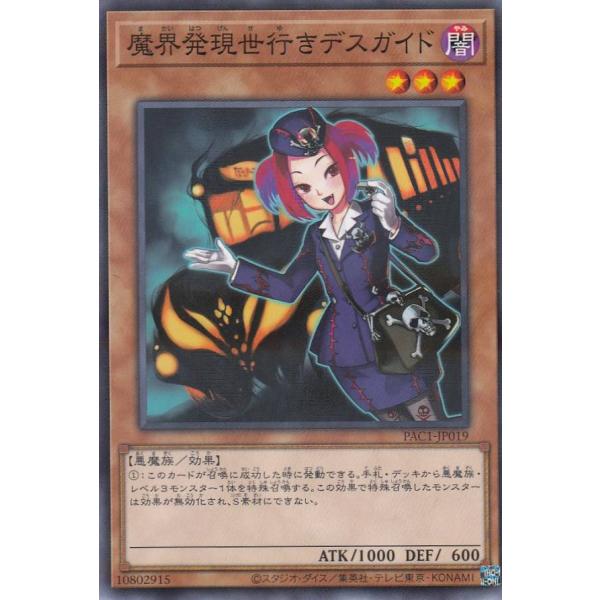 【プレイ用】 遊戯王 PAC1-JP019 魔界発現世行きデスガイド (日本語版 ノーマルパラレル)...