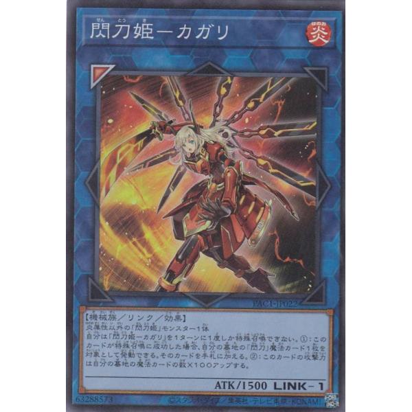 【プレイ用】遊戯王 PAC1-JP022 閃刀姫−カガリ (日本語版 スーパーレア) PRISMAT...