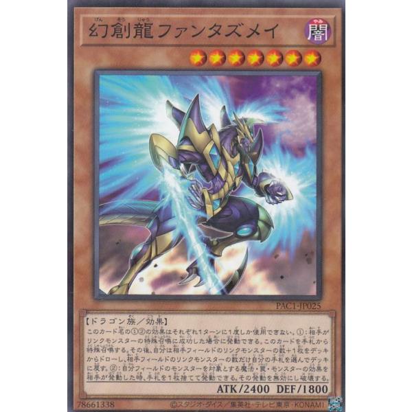 【プレイ用】遊戯王 PAC1-JP025 幻創龍ファンタズメイ (日本語版 ノーマルパラレル) PR...