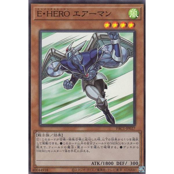 【プレイ用】遊戯王 PAC1-JP027 Ｅ・ＨＥＲＯ エアーマン (日本語版 スーパーレア) PR...