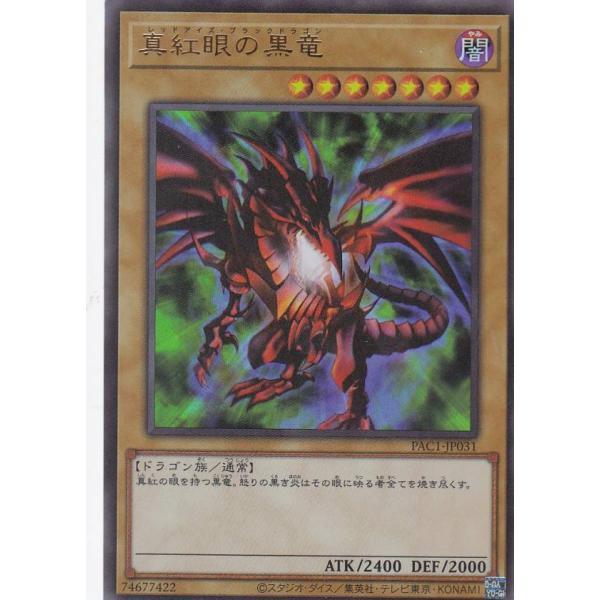 【プレイ用】遊戯王 PAC1-JP031 真紅眼の黒竜 (日本語版 ウルトラレア) PRISMATI...